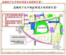 (桃園台鐵紅線中路特區車站區段徵收)

